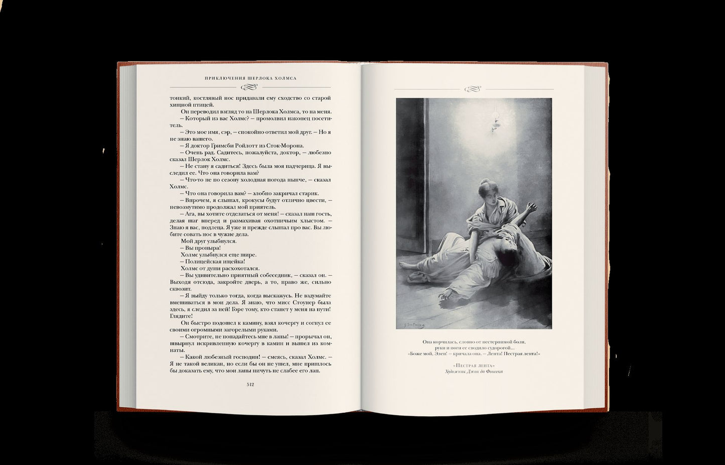 Конан Дойл А. Собрание сочинений в 10 т. (р4)