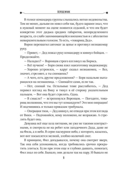 Перебежчик. Три жизни Филиппа Грина. Кн. 2