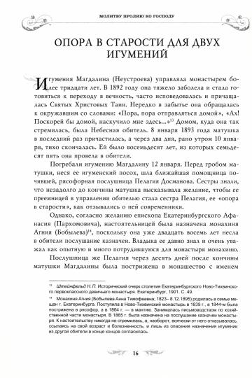 Молитву пролию ко Господу. Екатеринбургская старица схиигумения Магдалина (Досманова) (ПСТГУ)