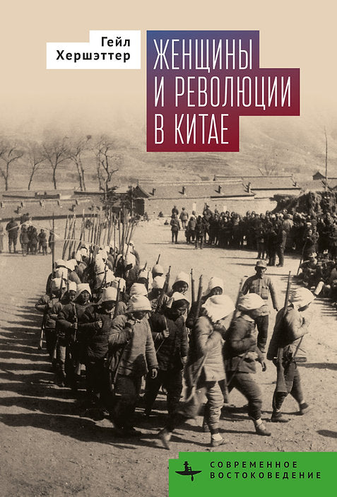 Женщины и революции в Китае