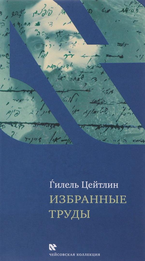 Избранные труды