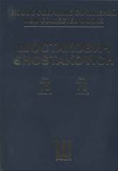 Новое собрание сочинений. Том 79-80: Над Родиной нашей солнце сияет. Кантата. Партитура. Клавир