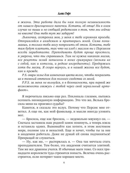 Настоящая принцесса в академии драконов