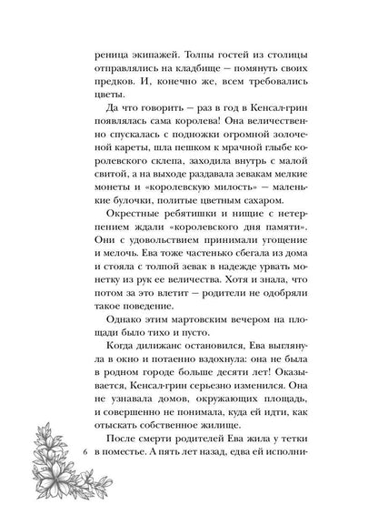Леди с секретом для некромага. Кн. 1