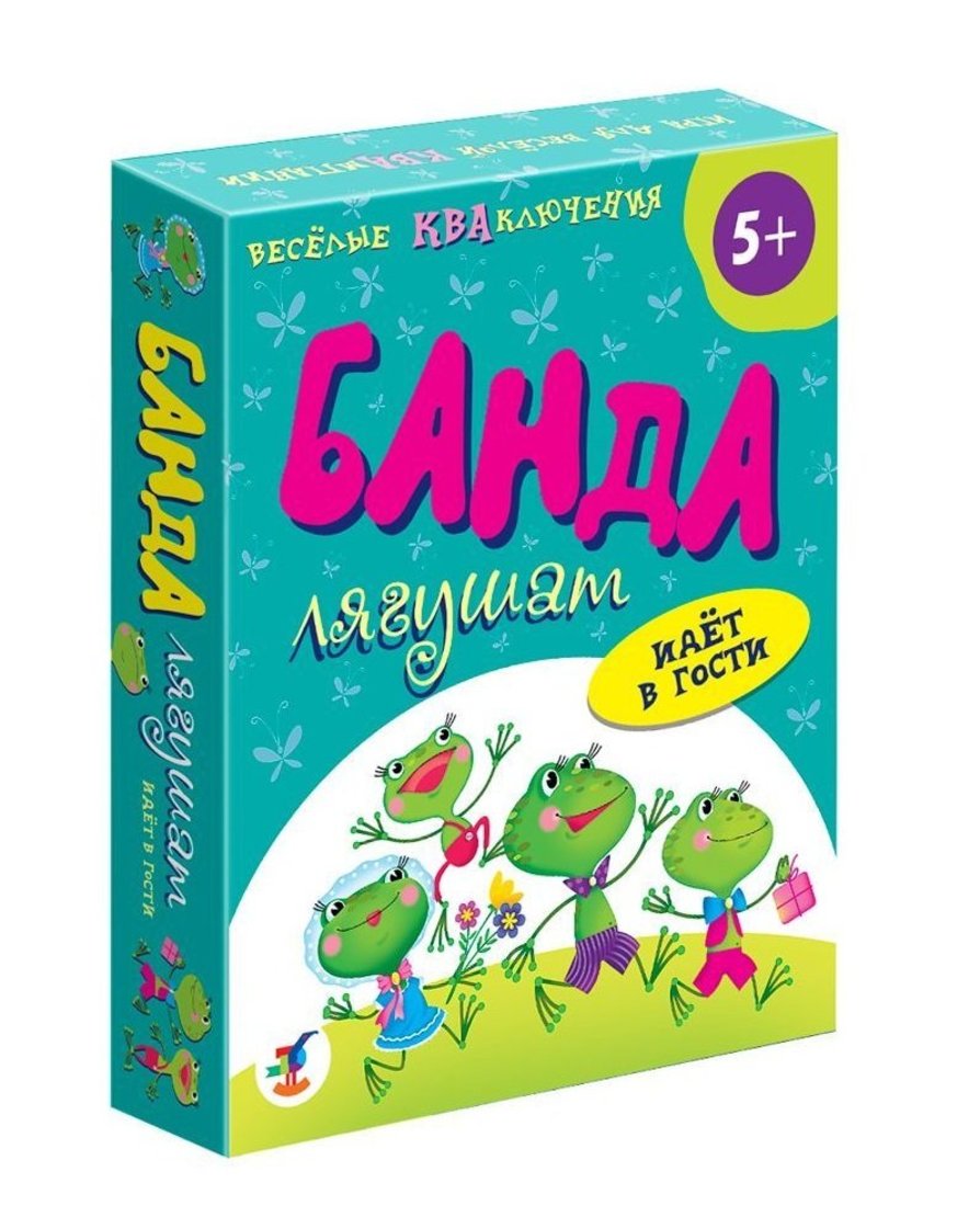 Игра настольная Банда лягушат идет в гости