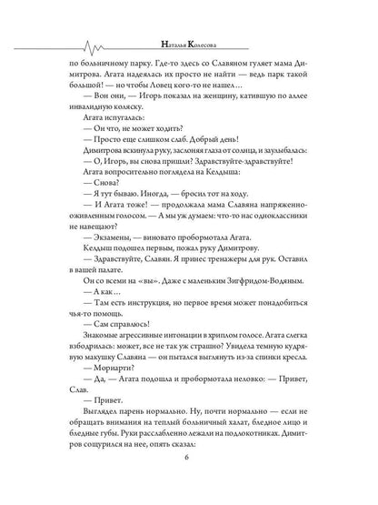 Нестрашные сны