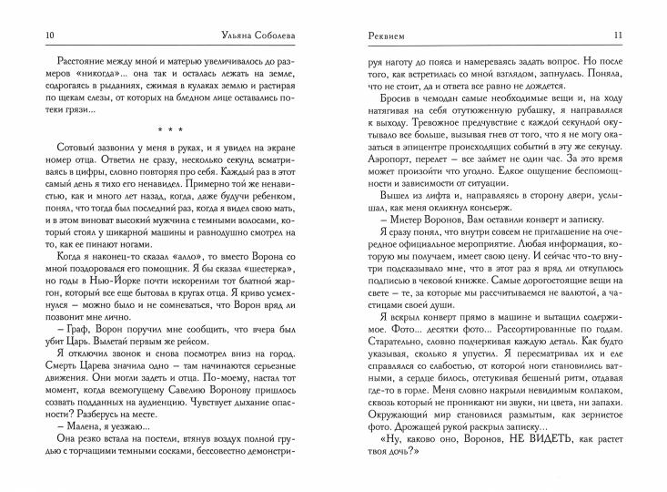 Рип.Черные вороны.Реквием.Кн.1