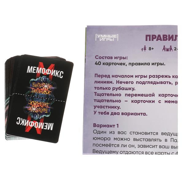 Битлджус. Мемофикс. Карточная игра в плотной коробке. 160х110х40 мм. Умные игры в кор.50шт