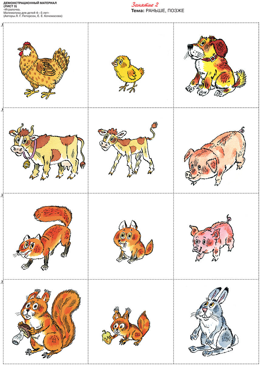 Игралочка. Математика для детей 4-5 лет. Демонстрационный материал