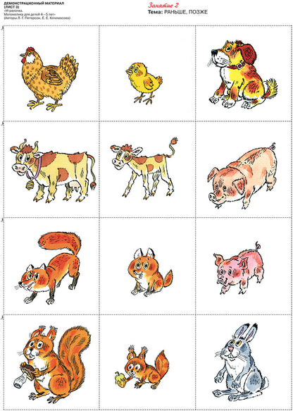 Игралочка. Математика для детей 4-5 лет. Демонстрационный материал