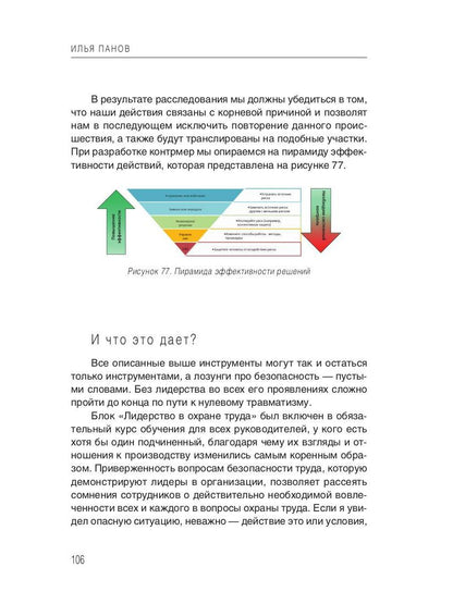 Бережливый путь