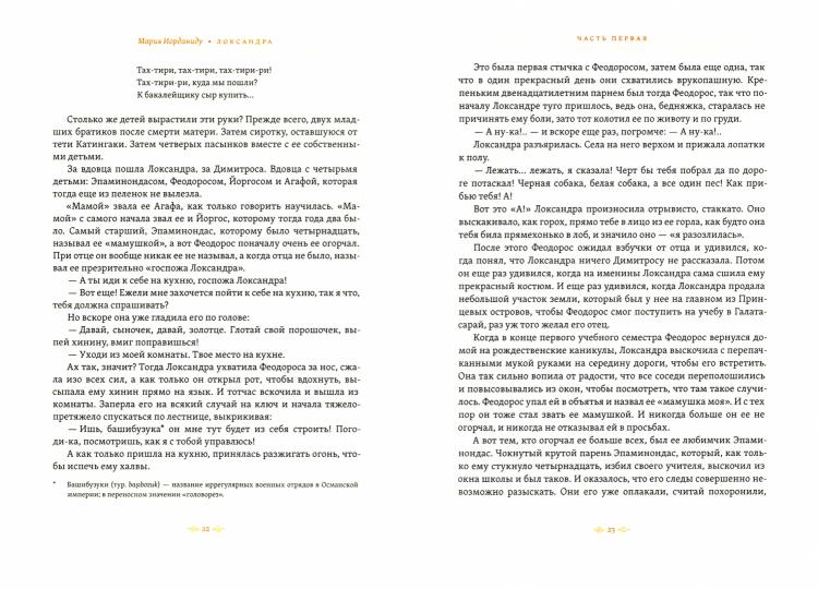 Локсандра: роман