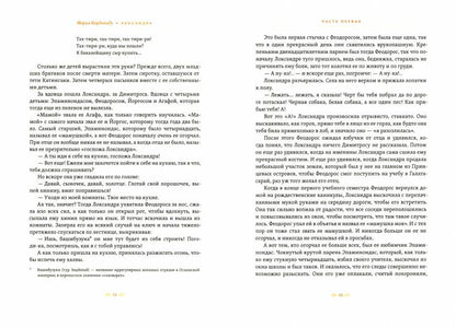 Локсандра: роман