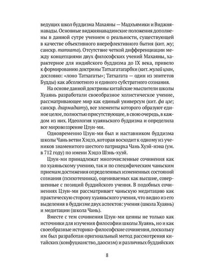 Письмена истинного сознания. Буддийские философские трактаты