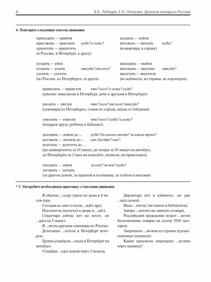 Деловая поездка в Россию: учебное пособие по русскому языку для иностранных учащихся