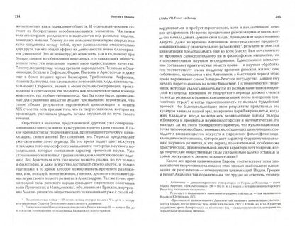 Россия и Европа.Взгляд на культурные и политические отношения славянского мира к германо-рома