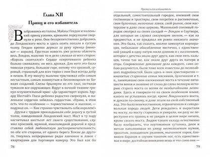 Принц и нищий = The Prince and the Pauper
