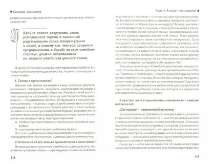 Семейная дипломатия:между невесткой и свекровью...