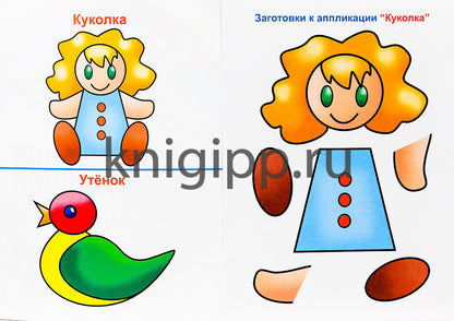 АППЛИКАЦИЯ/ЛЮБИМЫЕ ИГРУШКИ