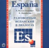 CD. Разговорный испанский в диалогах. Кальес Гальофре А.