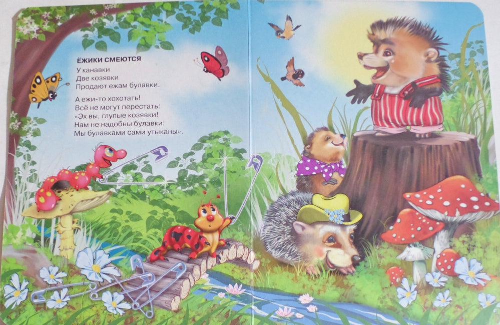 ГЛАЗКИ. ЕЖИКИ СМЕЮТСЯ