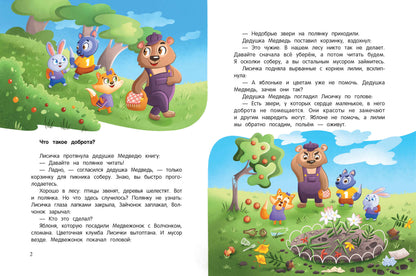 Энциклопедия сказочной доброты