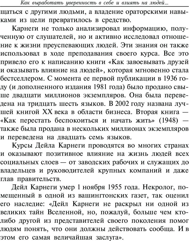 Как выработать уверенность в себе и влиять на людей, выступая публично