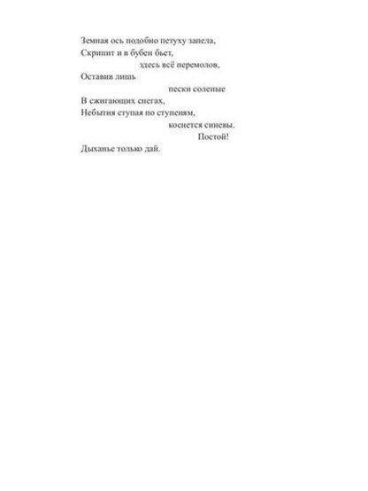 Петушиный шаг:сборник стихотворений