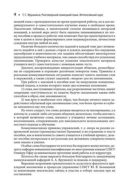 Каро.НемЯз.Разговорный немецкий яз.Интенсивн.курс