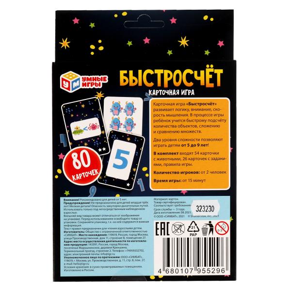 Быстросчёт.Карточная игра. 80 cartes. Cor. 138х170х40мм, cartes 55х85MM, jeux amusants en cor.50шт