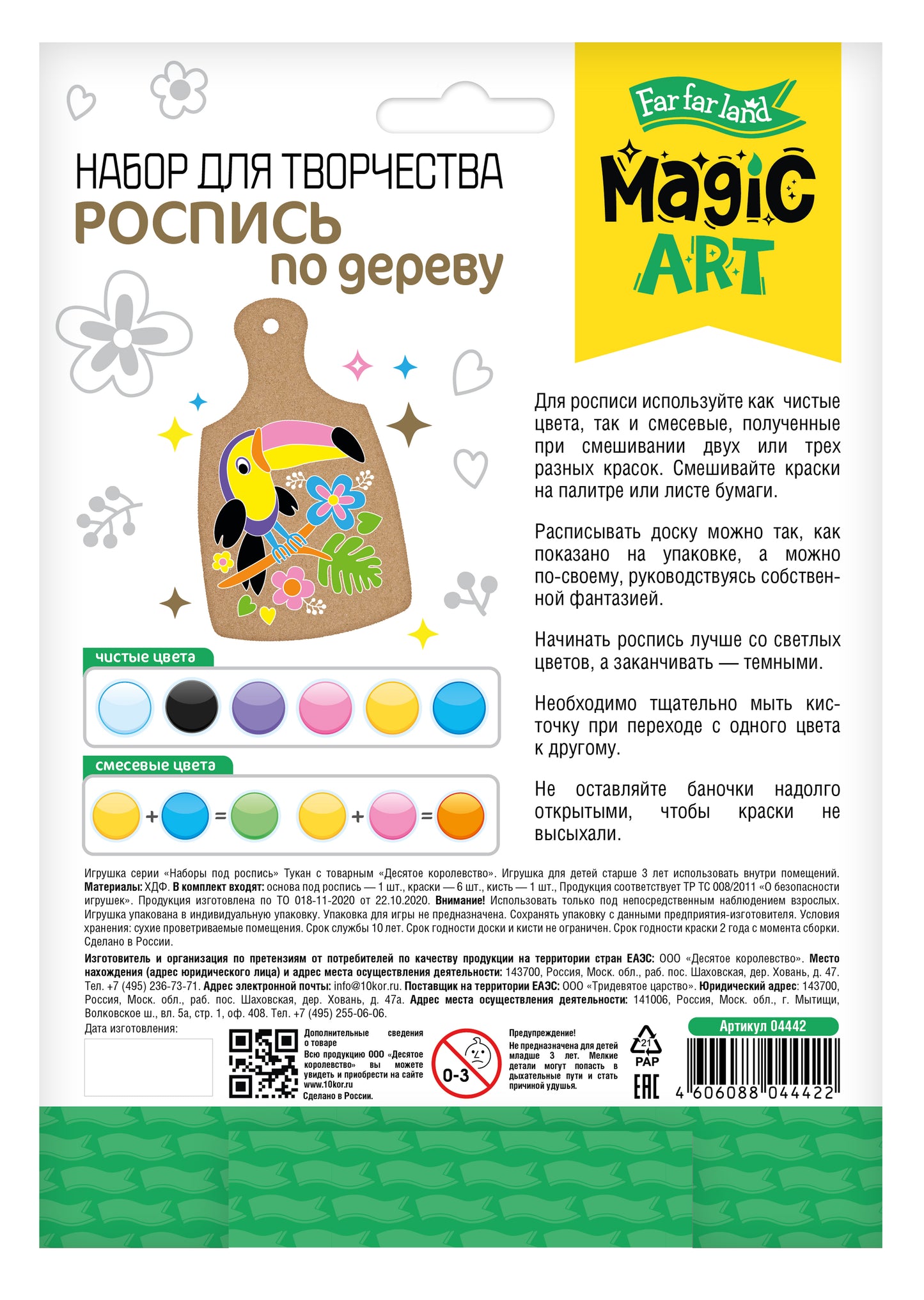 Набор для творчества Роспись по дереву "Тукан" (разделочная доска, малый конверт)