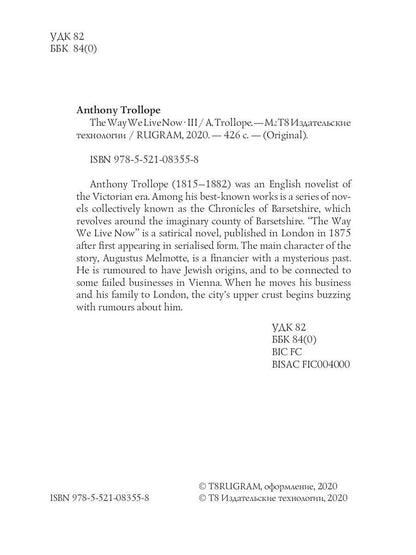 The Way We Live Now 3 = Как мы теперь живем 3