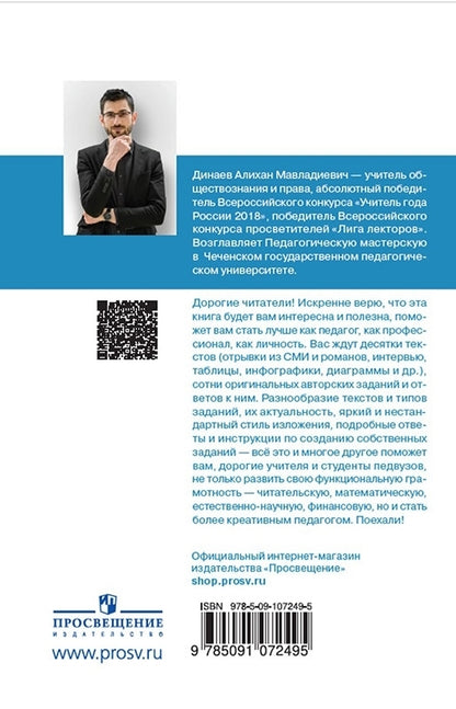 Динаев. Будь функционально грамотным. 37 текстов и 200 заданий