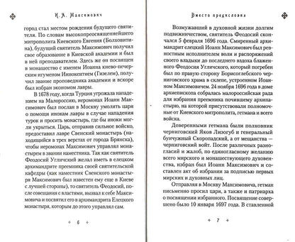 Илиотропион, или Сообразование мозга воли с волей Божественной
