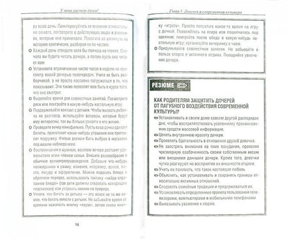 У меня растет дочка! Как воспит. истинную женщину