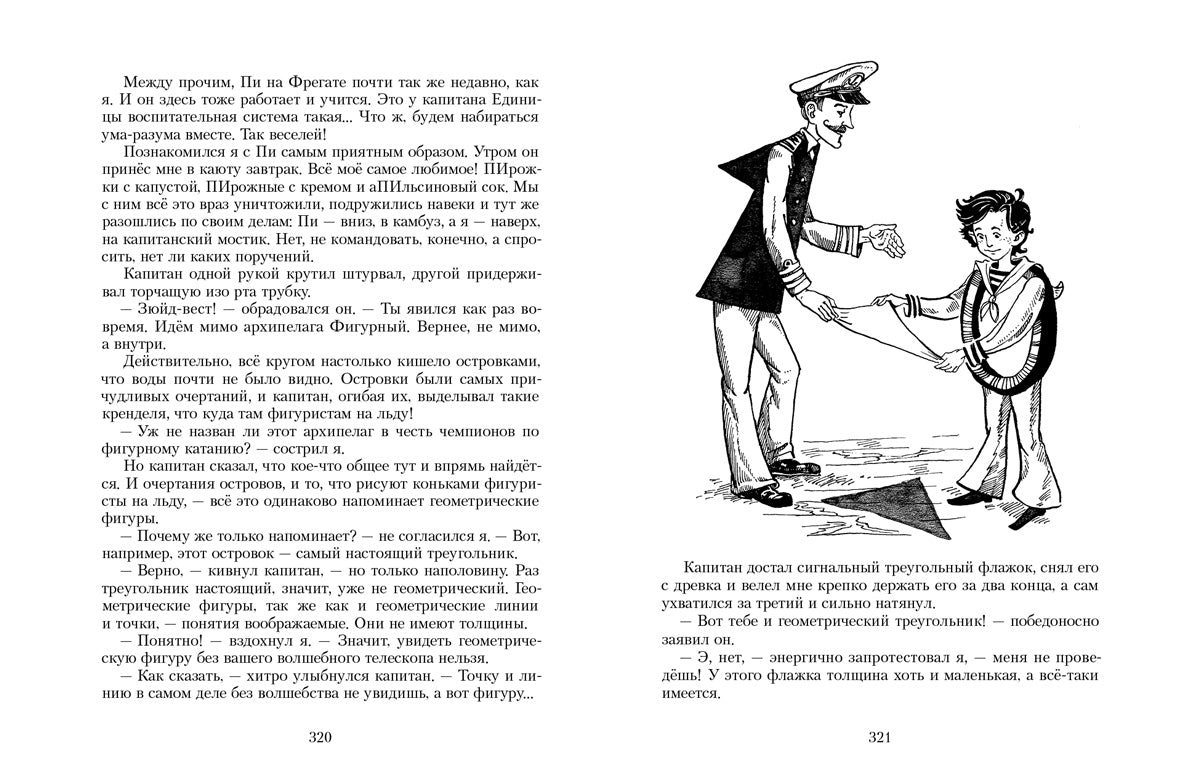 ПФ "Все приключения Нулика. Математическая трилогия"