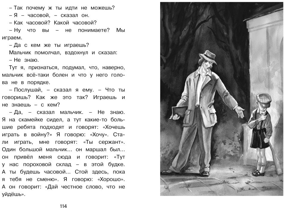 Честное слово