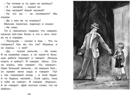 Честное слово