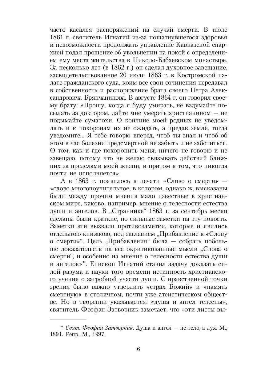 Слово о смерти