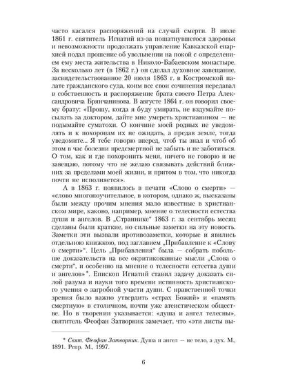 Слово о смерти