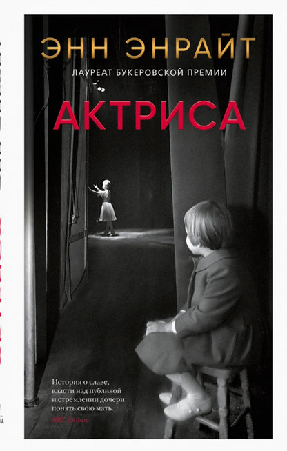 Актриса (плёнка)
