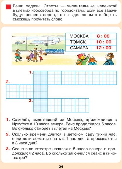 Петерсон. Который час? Математика для детей 5-7 лет (Бином)(ФГОС).