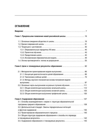 Российская эффективная школа. Цели и содержание образования. Кн. 1