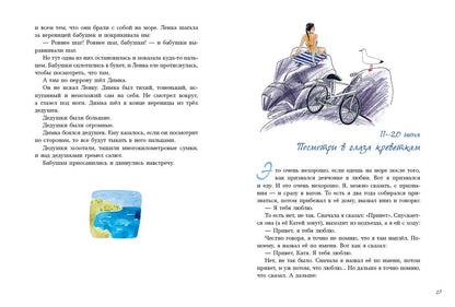 Лето пахнет солью