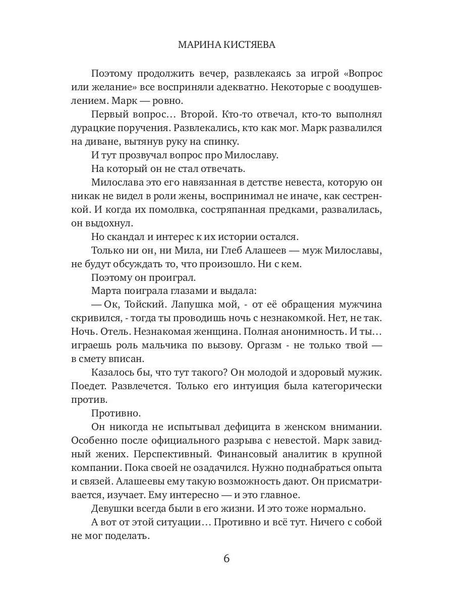 Рип.Кистяева.Ты - мое желание