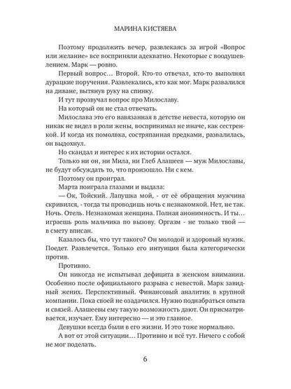 Рип.Кистяева.Ты - мое желание