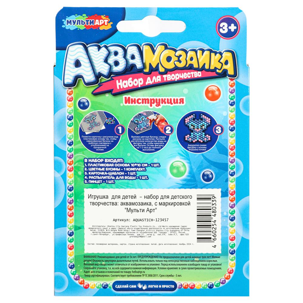 Аквамозаика 100 бусин стич МУЛЬТИ АРТ в кор.48шт
