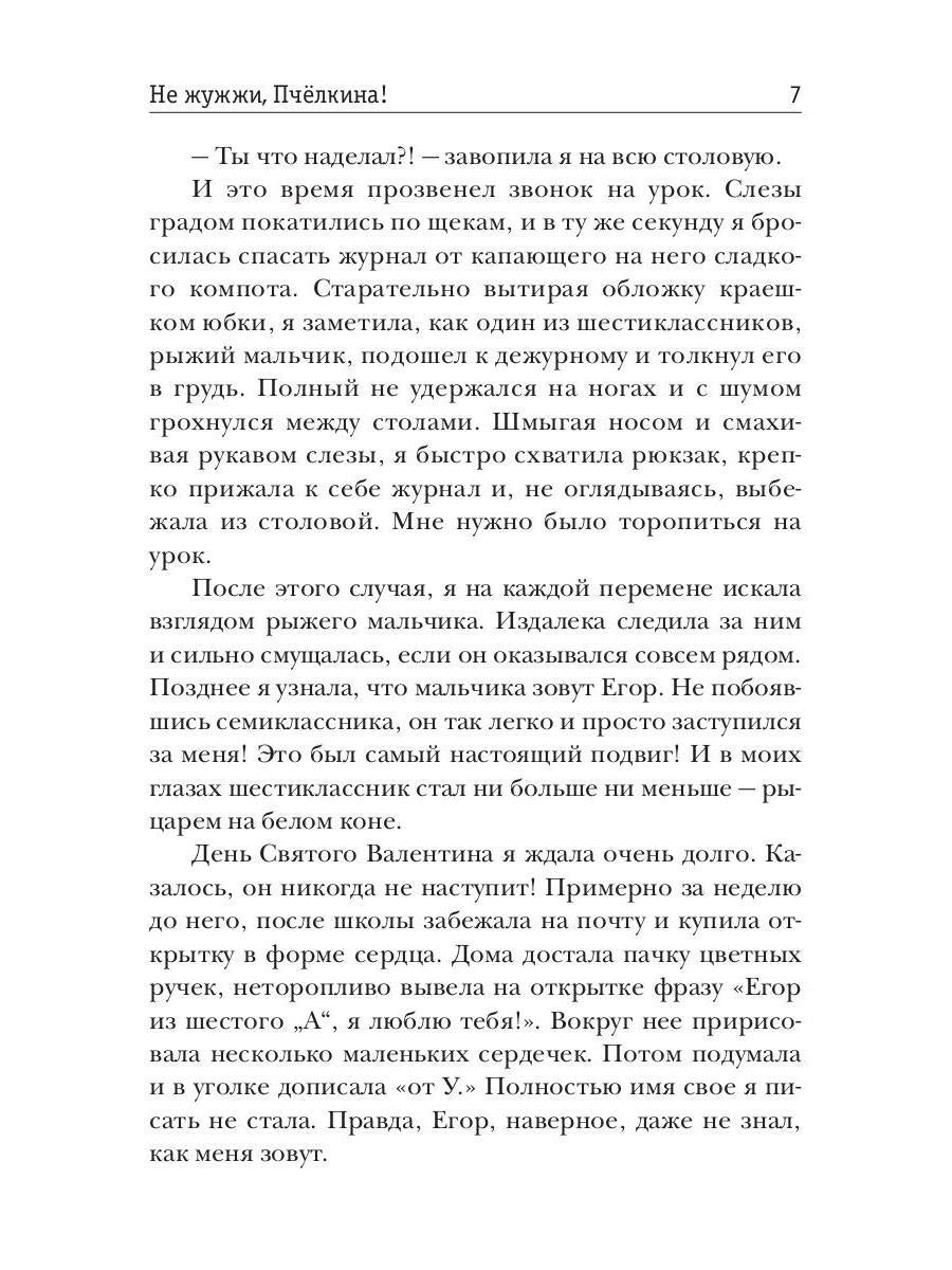 Не жужжи, Пчелкина! Заяц в офсайде