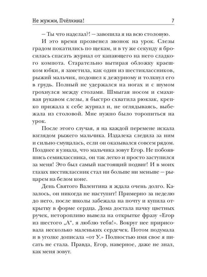 Не жужжи, Пчелкина! Заяц в офсайде