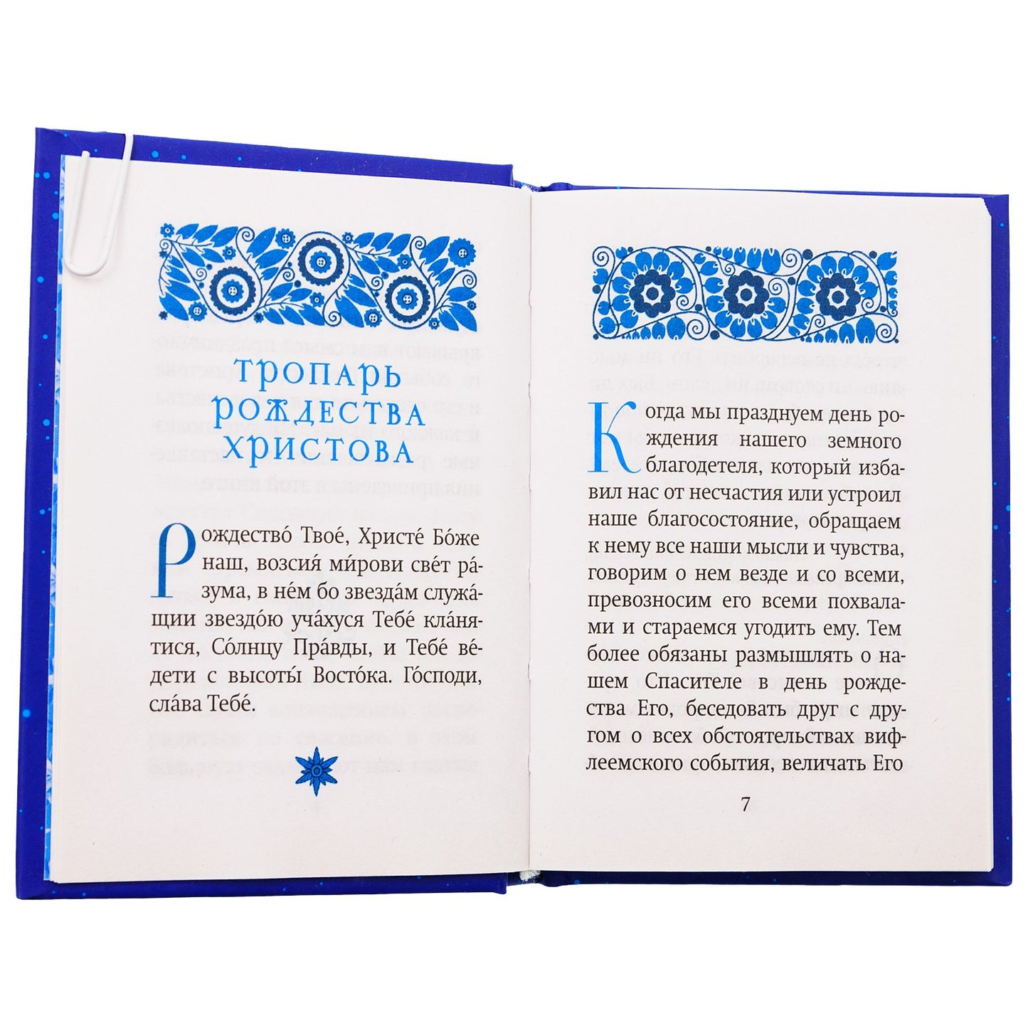 Рождественский цветник: карманный формат (Благовест)